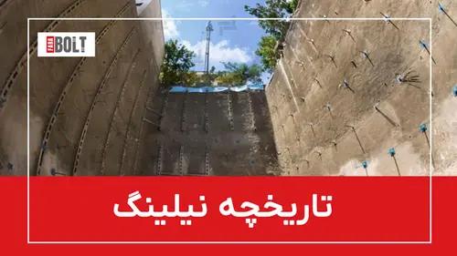 نیلینگ چیست؟ اجرای نیلینگ با بهترین قیمت و کیفیت