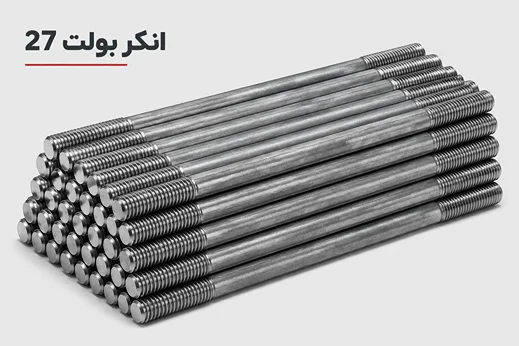 انکر بولت 27 (M27)