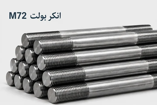 انکر بولت 72 (M72)