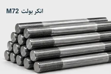 انکر بولت 72 (M72)