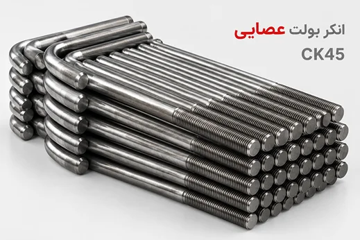انکر بولت عصایی CK45
