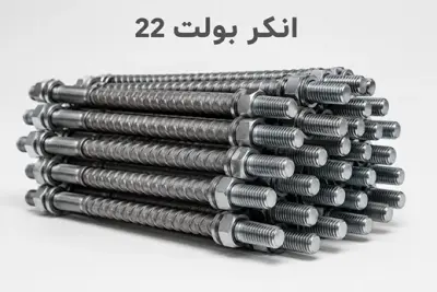 انکر بولت 22 (M22)