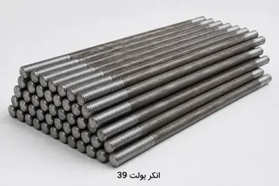 انکر بولت 39 (M39)
