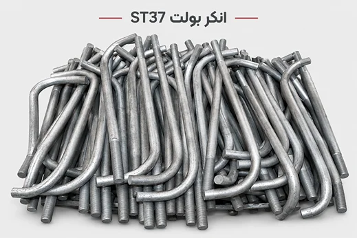 انکر بولت ST37 (A36)