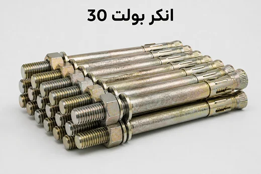 انکر بولت 30 (M30)