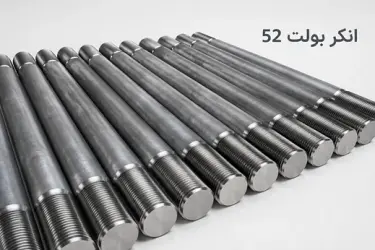 انکر بولت 52 (M52)