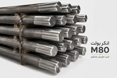انکر بولت 80 (M80)